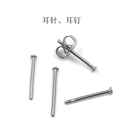 饰品配件;饰品针;耳钉