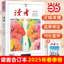 读者2025春季合订本2024夏秋冬季卷夏青年文摘文学期刊杂志初中高