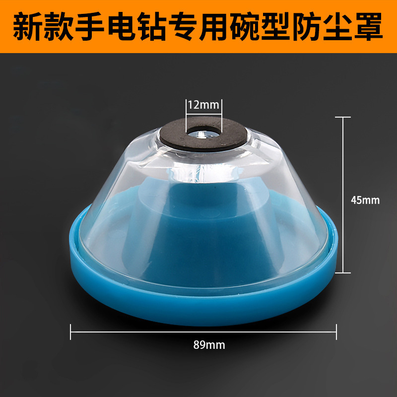 冲击钻打孔防尘器电钻孔接灰器挡灰罩工具配件新款电锤电钻防尘罩|undefined