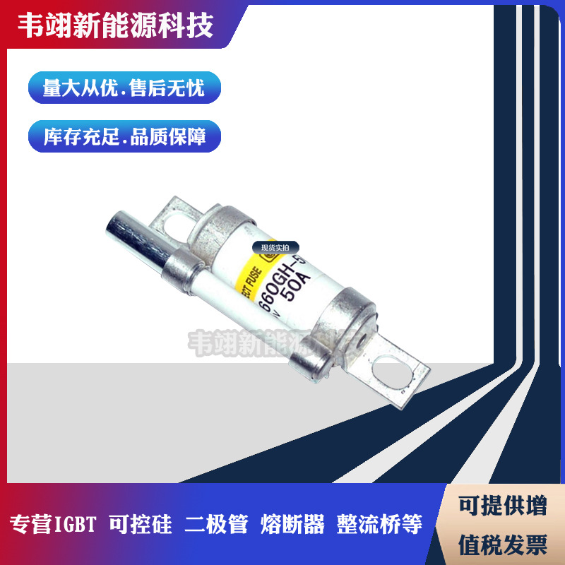日之出快速熔断器660GH-16UL 660GH-20UL 660GH-25UL 660GH-32UL