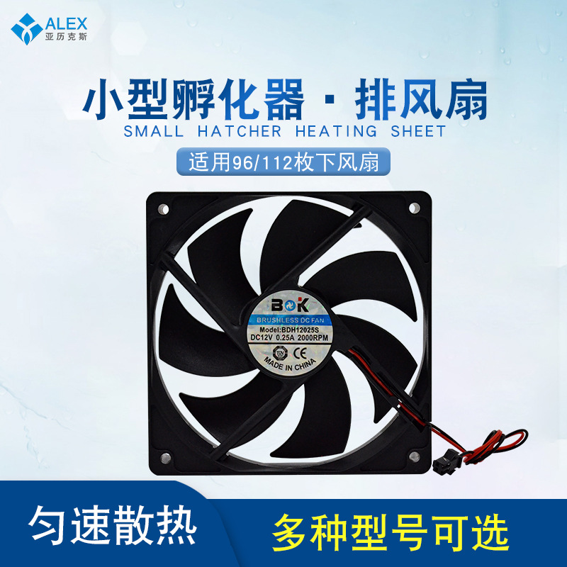 48/56/96/112 hogar mini incubadora accesorios uniforme de refrigeración ventilador de escape equipo de incubación inteligente