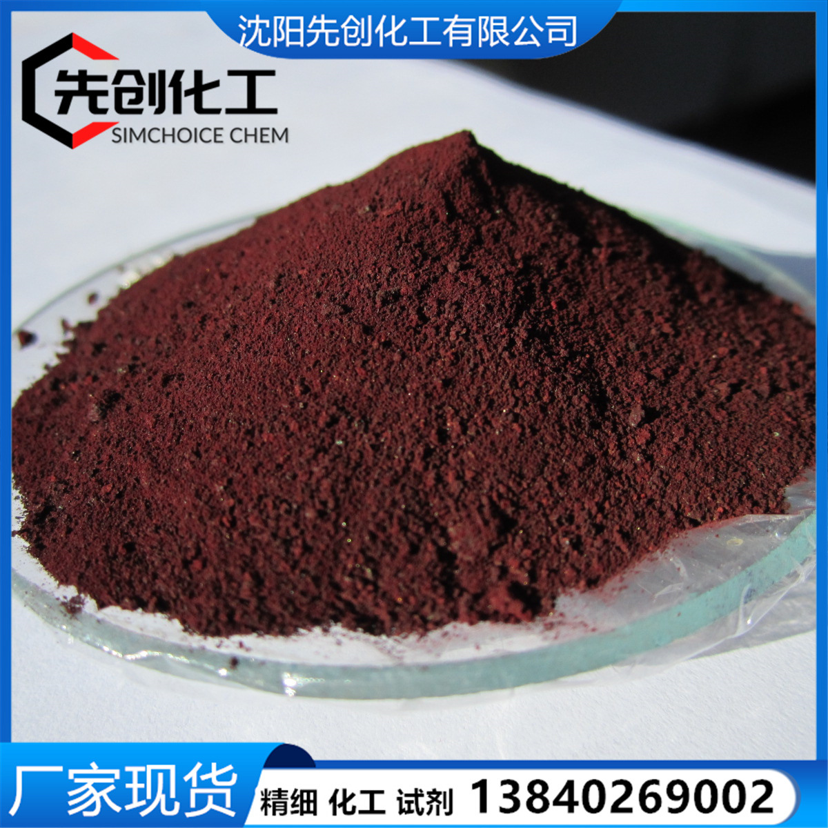 生物试剂 现货 亚甲基蓝 分析纯 亚甲基兰 次甲基蓝  碱性蓝9