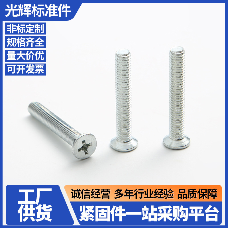 厂家批发M3-M10碳钢镀锌沉头十字螺丝平头十字槽机螺钉机牙螺丝