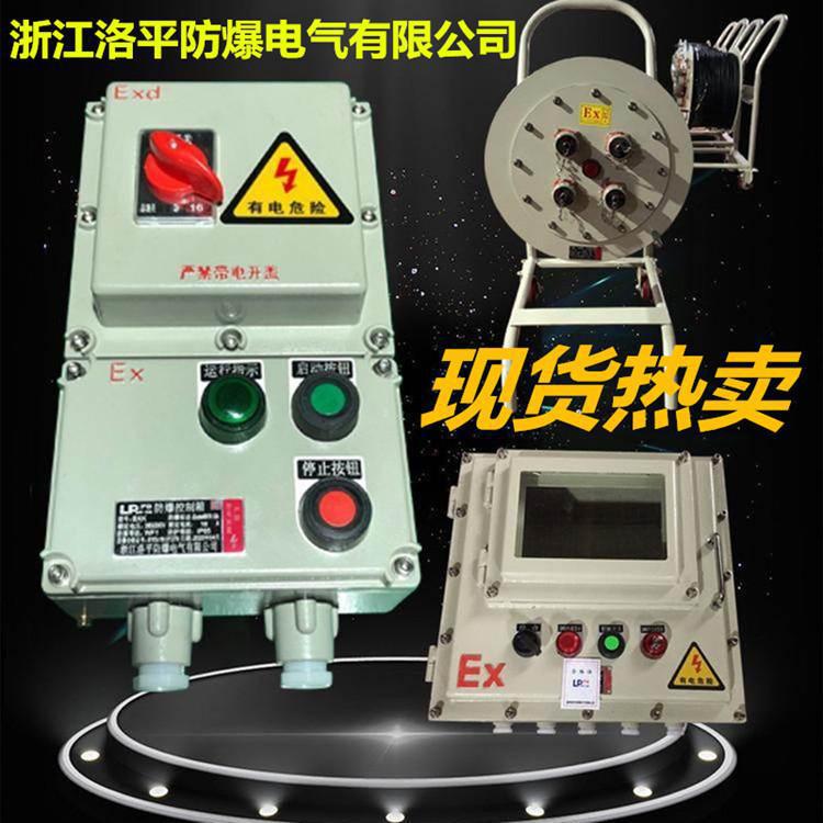 防水防尘防腐电磁起动器BQD8050工程塑料防爆磁力启动器IP65