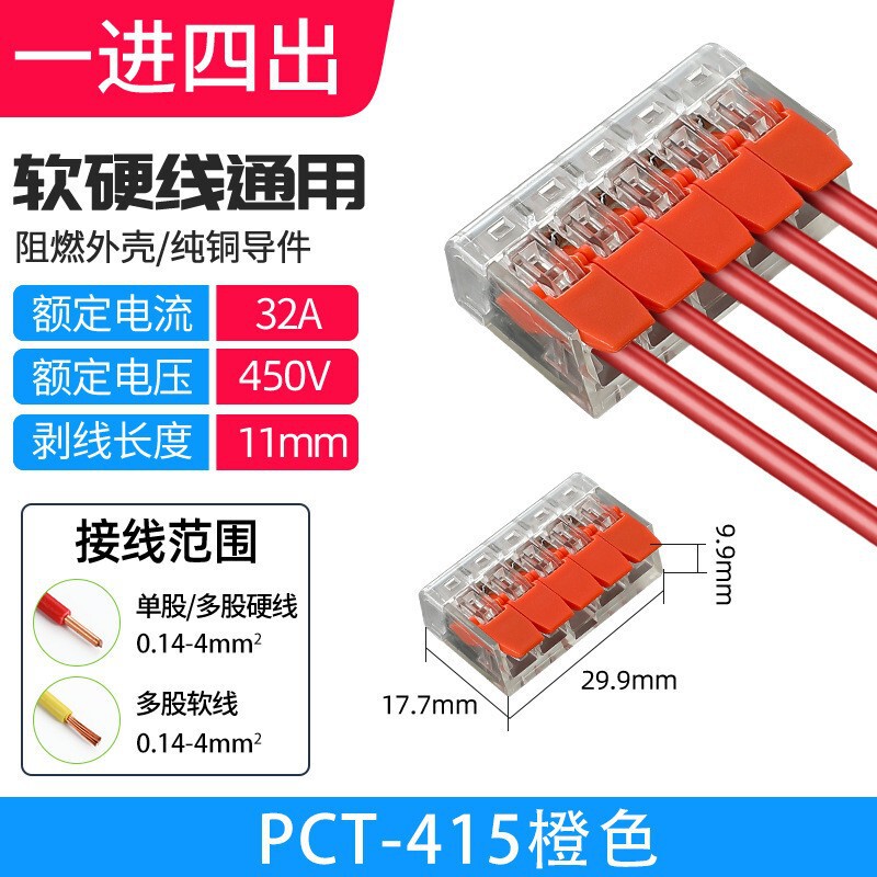 高速接続端子クロスボーダー硬質軟電線とケーブル分割継手プッシュ式接続端子PCTJM-212|undefined