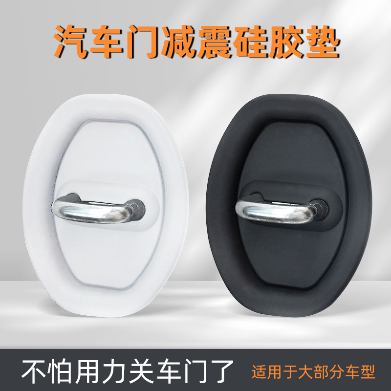 シリカゲルドアロックカバー保護カバー自動車ドアロック制振クッションマット厚い衝突防止シール全面防護通用|undefined