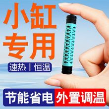 鱼缸加热棒自动恒温离水断电迷你变频迷你小型乌龟缸用淡海水省电