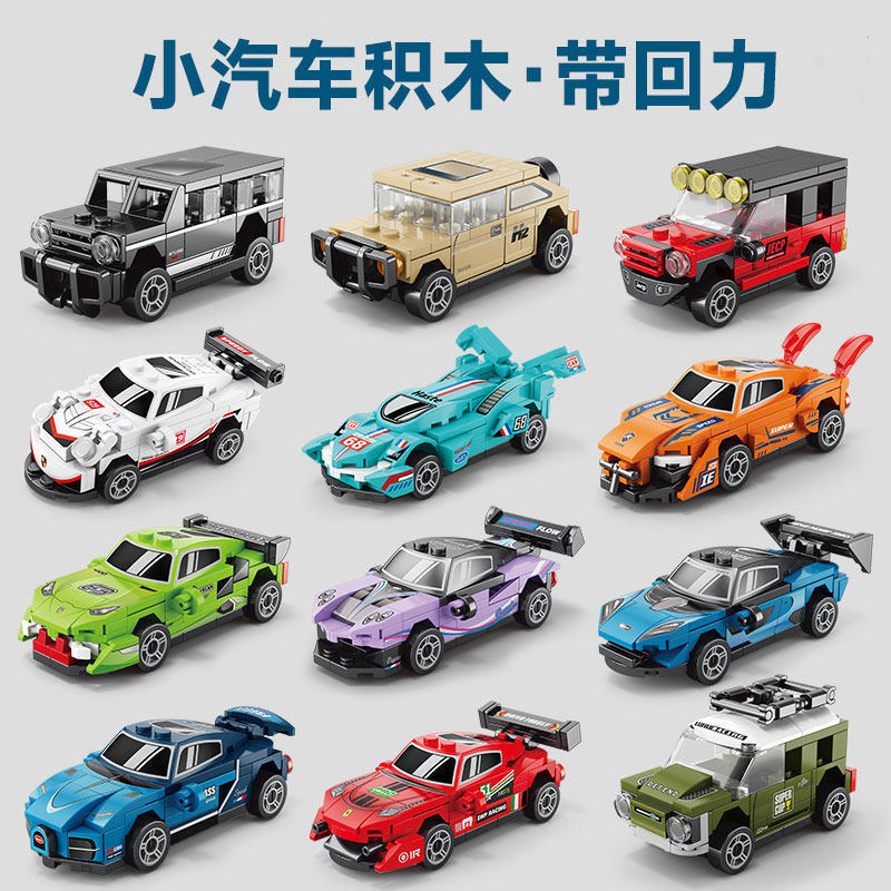 Compatible with Lego Mini Pull-Back Racing Car Building Blocks, Educational Toys for Boys and Children, Children's Day Gift Compatible with Lego Mini Pull-Back Racing Car Building Blocks, Educational Toys for Boys and Children, Children's Day Gift