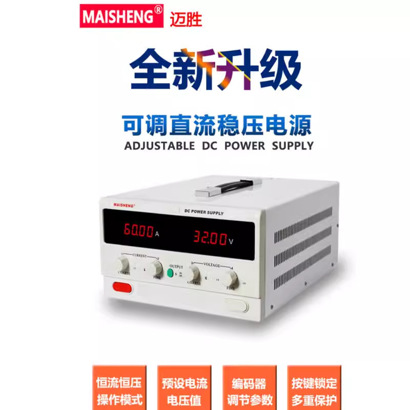 MAISHENG迈胜可调直流电源MP6040C/6050C/6060C/6080C/MP60100C