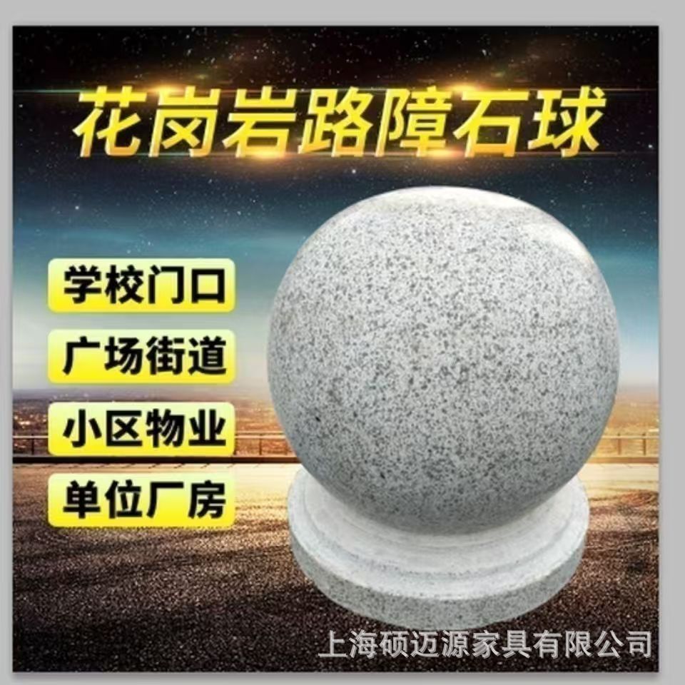 石球路障停车厂摆件挡车石球广场学校阻车圆球小区人行道隔离石墩