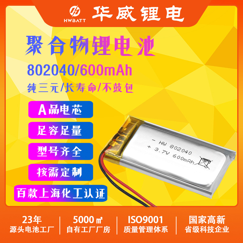 802040 600mAh聚合物锂电池 美容仪电动工具按摩器锂电池