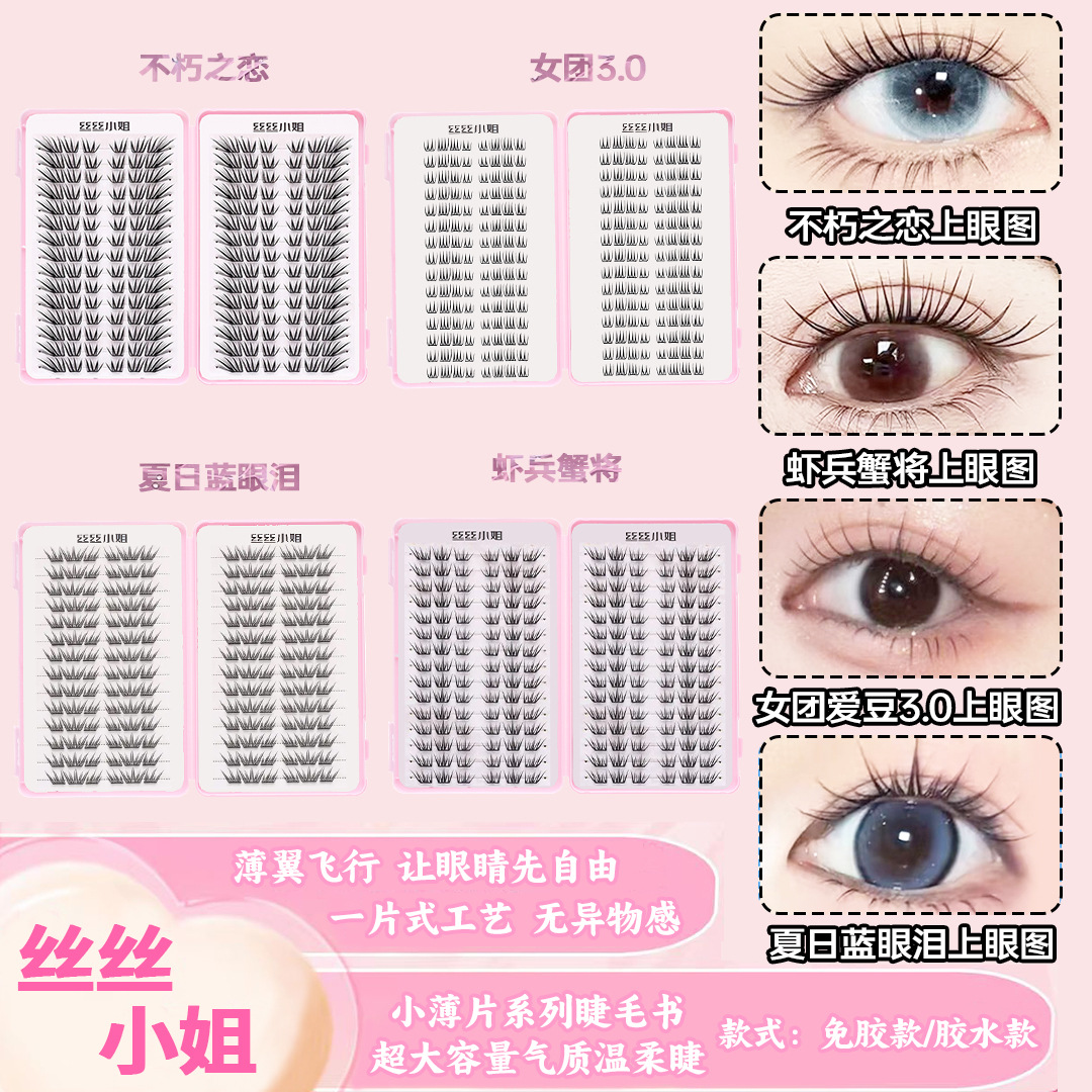 Amor inmortal, pestañas falsas japonesas, mezcla de piezas delgadas invisibles, pestañas para principiantes, libro de pestañas