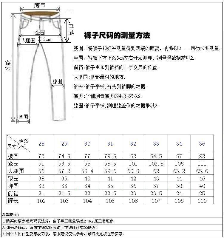 长裤尺寸表