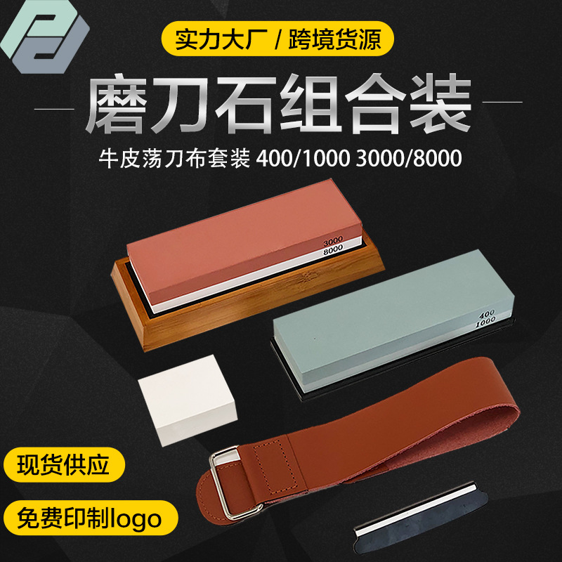 牛皮荡刀布磨刀石400/1000 3000/8000组合套装厨具磨石