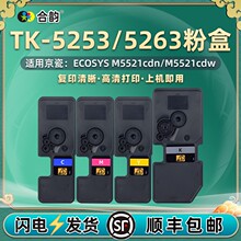 m5521cdw�ۺ�4ɫͨ�þ���M5521cdn��ӡ�C̼��TK5253/5263ī�۽M��