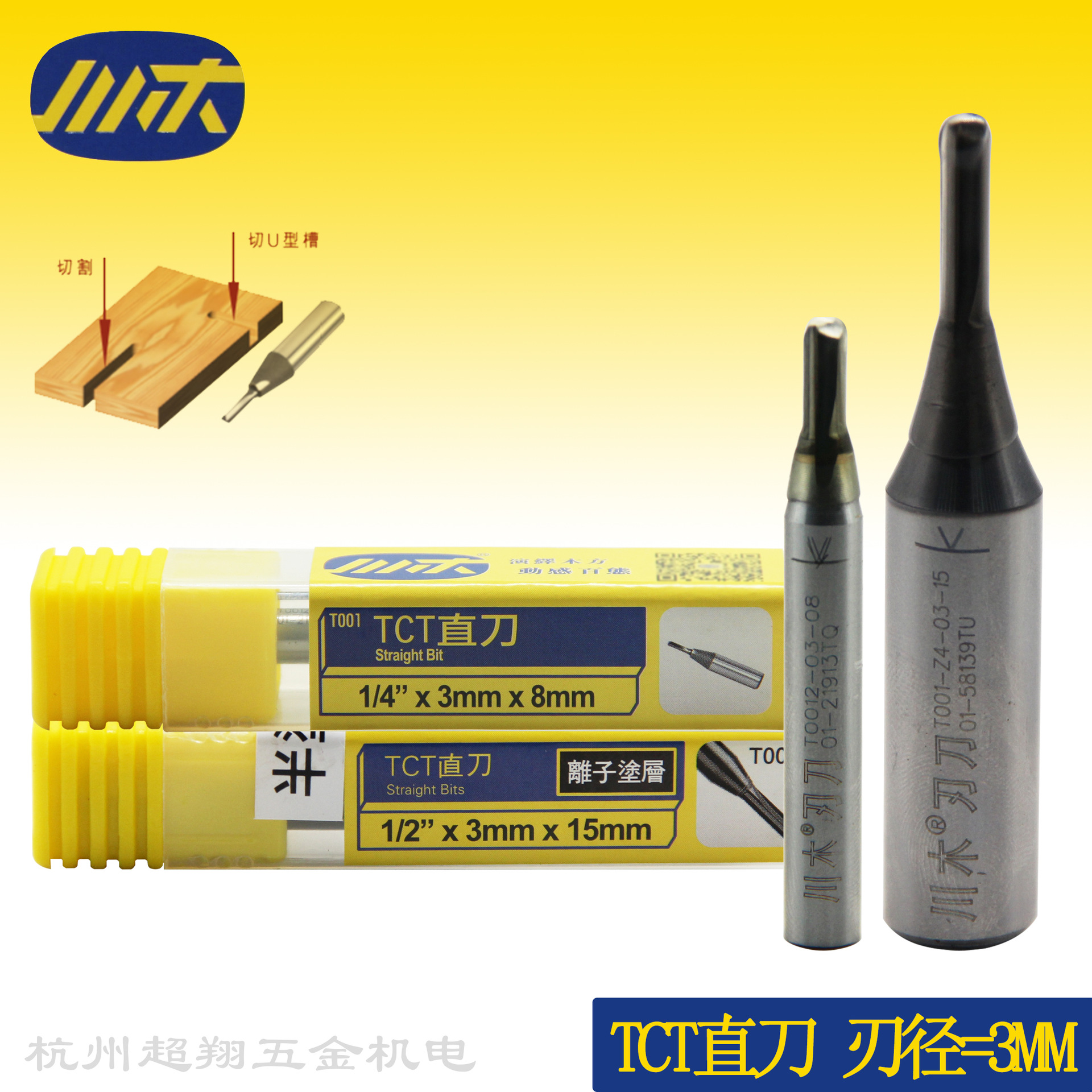 川木TCT直刀3mm 1/2(4)*3mm*7-15mm木工开槽数控开料锣机电木铣刀