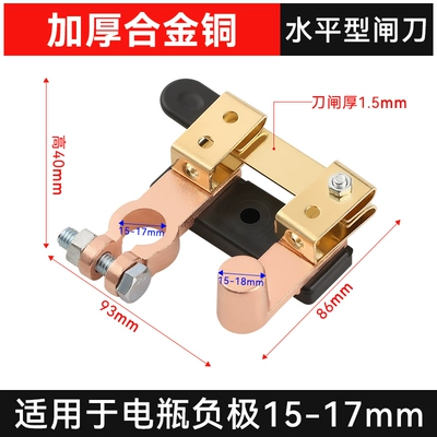 Car battery power-off switch modified switch brass thickened power-off negative truck trolley power supply knife switch (Car on the line of fire) - horizontal-type-upgraded-and-thickenedalloy-copper-suitable-for-15-18mm