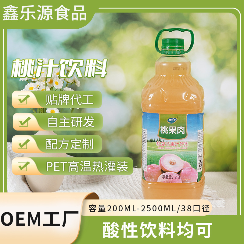 桃汁果汁饮料厂家代工批发OEM瓶装38口径酸性饮料贴牌代加工