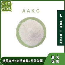 現貨AAKG2:1 和 1:1型酮戊二酸鹽氮氧增進劑L-精氨酸-α-酮戊二酸