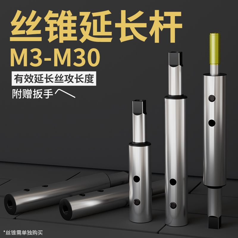 丝锥延长杆 丝攻加长杆机用手用套筒连接杆国标日标M3M4M5M6M8M10