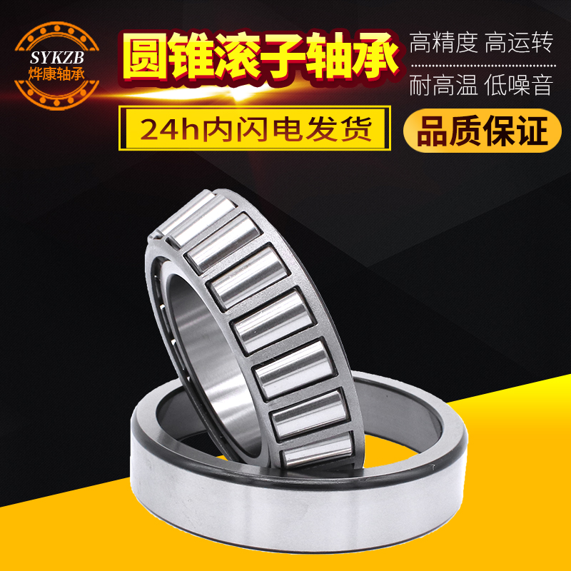 推力压力圆锥滚子轴承30202 30203 30204 30205 30206 30207轴承