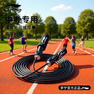 李宁中考专用跳绳初中生体育考试学生2025健身标准跳绳