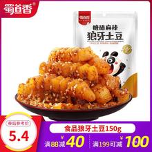 【满199减100】蜀道香解馋小零食休闲食品麻辣小吃狼牙土豆小包装