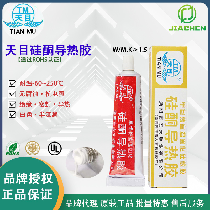 批发天目硅酮导热胶 白色耐高温防水环保 PTC、陶瓷发热元件专用