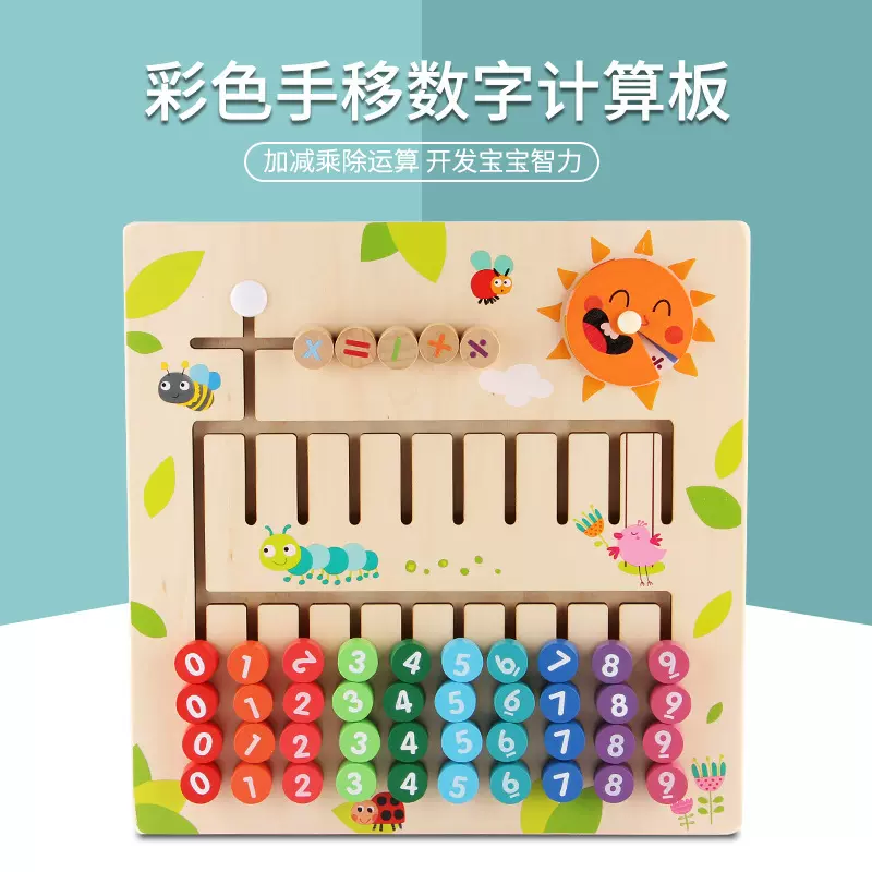 儿童数字数学玩具迷宫积木早教4宝宝逻辑思维计算架3岁5益智力