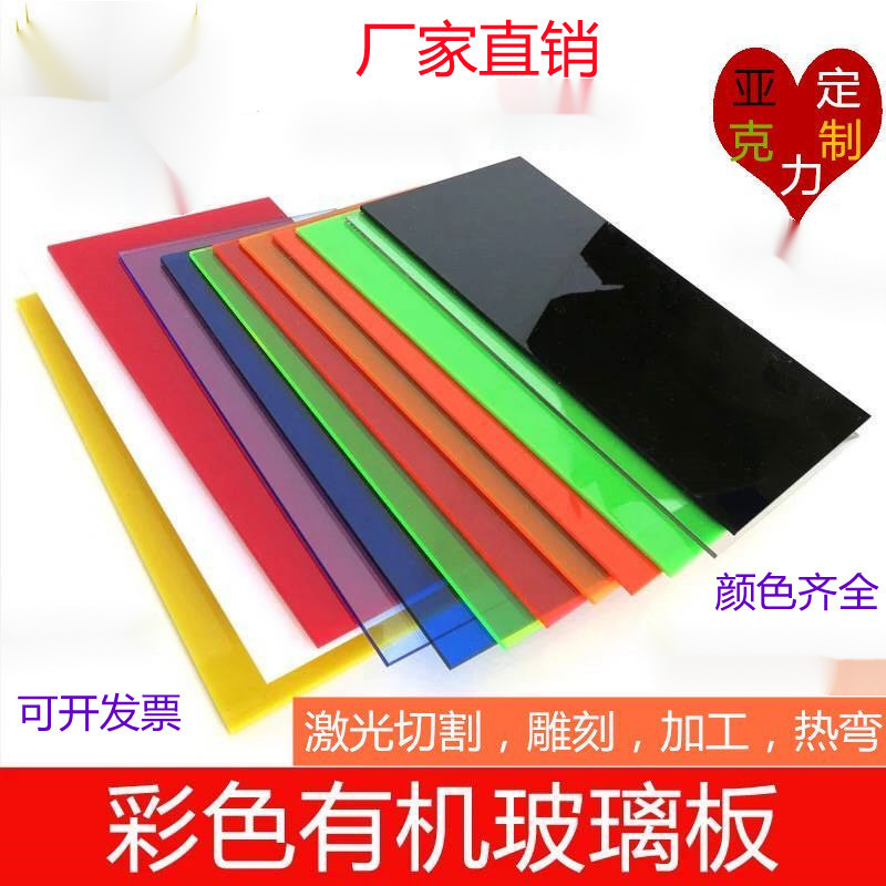 彩色亚克力板高透明黑色红橙黄绿蓝紫色折弯丝印激光切割打孔