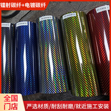 永正PET金银七彩镭射2D碳纤改色膜汽车改装内外车身贴膜七彩背膜