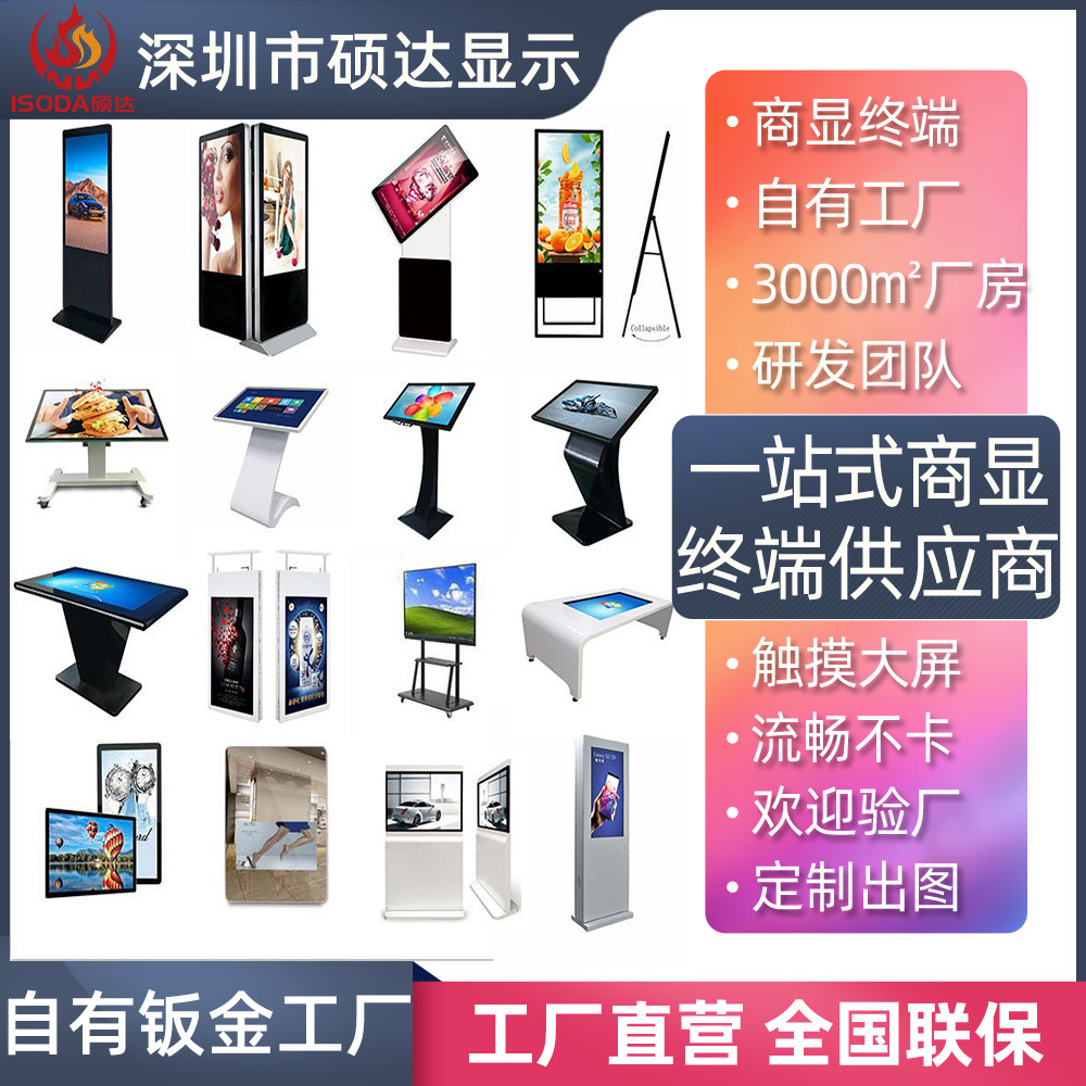 32/43/55安卓网络版立式广告机高清液晶触摸横屏竖屏查询机厂家
