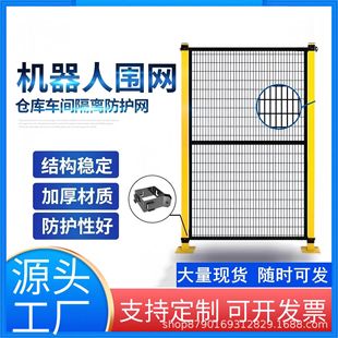Factory Machinery Equipment Partition Seamless Buckle Thickened Machinery Equipment Guardrail Robot Workshop Isolation Net
