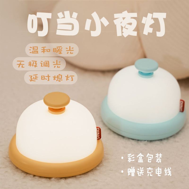 叮当夜灯小夜灯充电睡眠卧室床头新款定时婴儿喂奶护眼拍拍伴睡|undefined