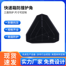 现货包装箱三边黑色护角纸箱三面保护角60MM防撞塑料包角防撞护角