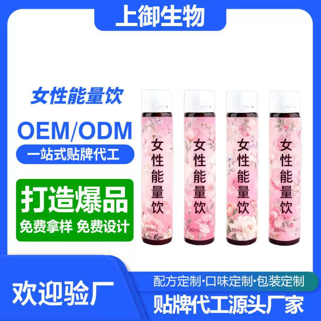 代工女性能量饮 蔓越莓角豆精华针叶樱桃精华制作饮品OEM定制加工