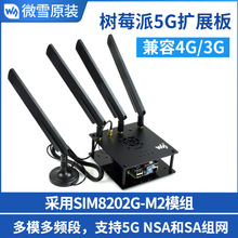 SIM8202G-M2 5G HAT ݮ5G/4G/3Gչ 绰5G