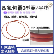 现货四氟包覆O型圈硅胶圈氟胶圈耐化学腐蚀耐高温耐酸碱密封圈