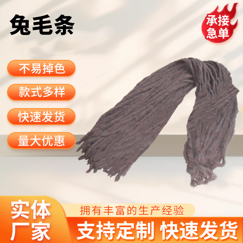 跨境兔毛服装饰品配饰辅料兔毛麻花兔毛柠条装饰围巾衣服辅料批发