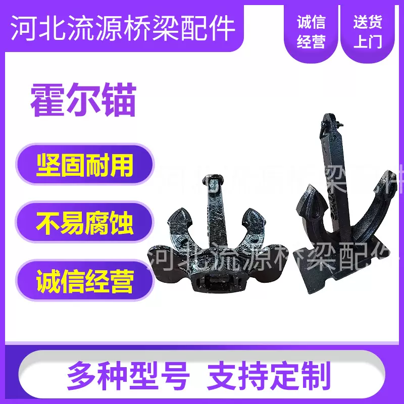 船锚船用霍尔锚渔船用铁锚船锚游艇停泊锚固定锚深水锚斯贝克锚