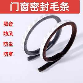 门窗密封条门窗毛条铝合金纱窗户防虫尘玻璃衣柜门缝自粘毛条