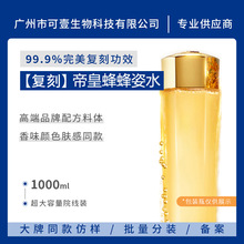 娇LAN  平替蜂姿水 帝皇蜂姿蜂蜜修护蜂皇水 保湿滋润 厂家供货