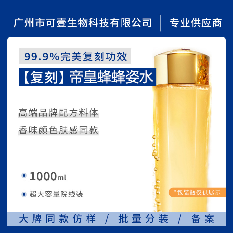 娇LAN  平替蜂姿水 帝皇蜂姿蜂蜜修护蜂皇水 保湿滋润 厂家供货
