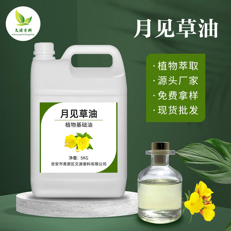 月见草油 月见草精油植物基础油美容院按摩护肤手工皂基底油