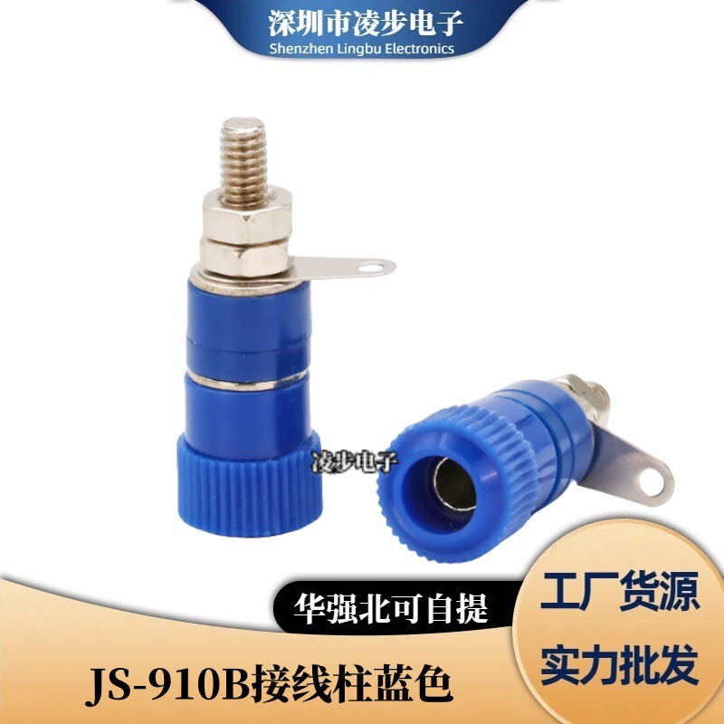 厂家直销香蕉插头4MM 测试插头 灯笼型/4mm香蕉插座JS-910B接线柱|undefined