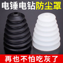 电锤防尘罩防尘套接灰碗冲击钻配件集成吊顶打孔接灰神器