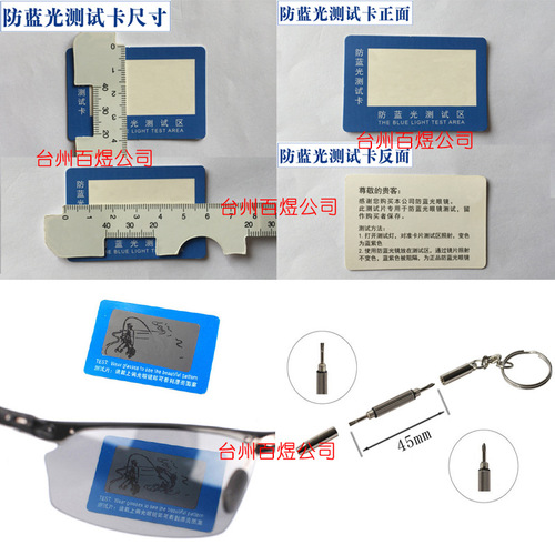 Eyeglass Screwdriver Anti-blue light test light Anti-blue light test card Eyeglass accessories Gift wholesale Polarized test card