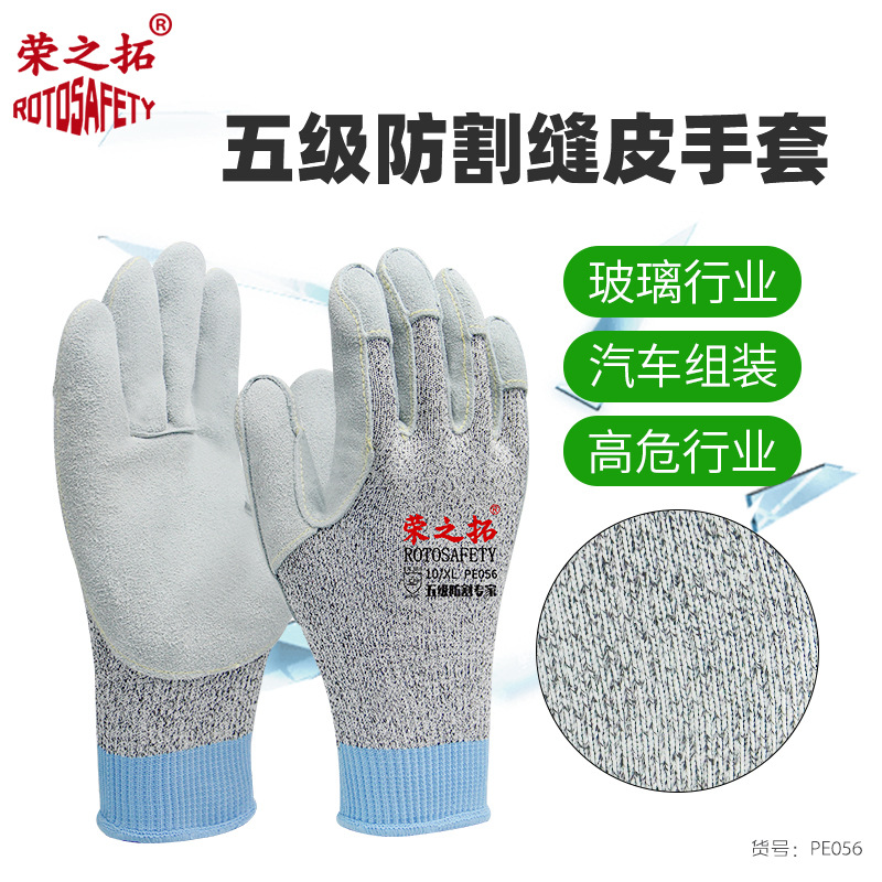 荣之拓5级防割HPPE贴皮包手指防穿刺虎口加强防割玻璃厂屠宰手套