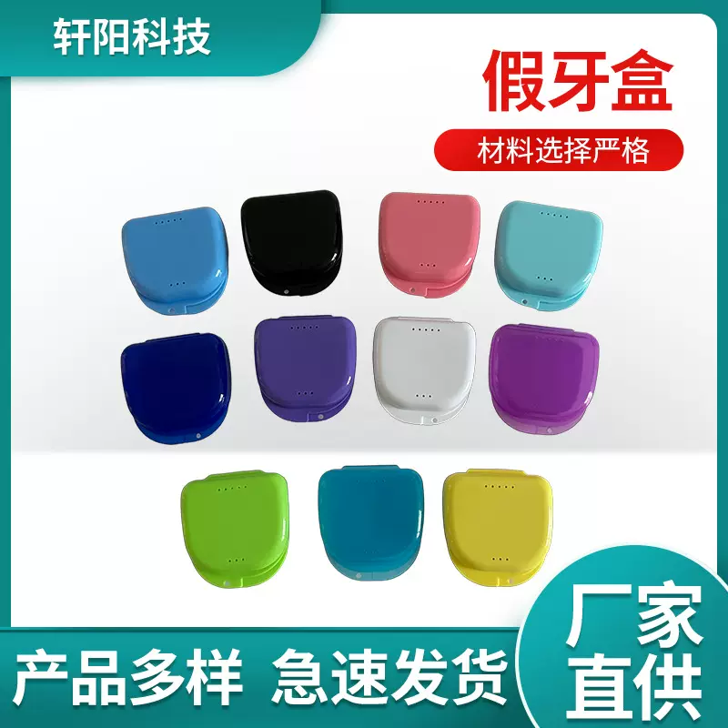 假牙盒牙科带孔储牙盒牙齿正畸保持器盒便携式收纳盒磨牙套盒批发