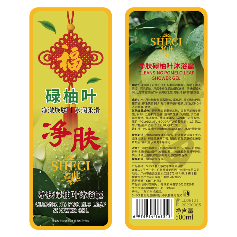 奢此净肤碌柚叶沐浴露大容量植物绵密泡沫洗浴液身体清洁沐浴露|undefined
